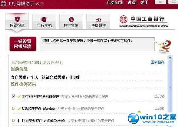 win10系统工行网上银行无法登陆的解决方法