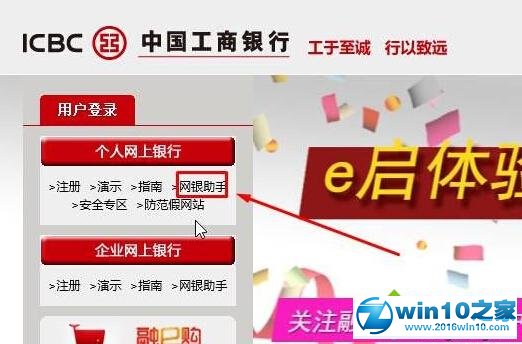 win10系统工行网上银行无法登陆的解决方法