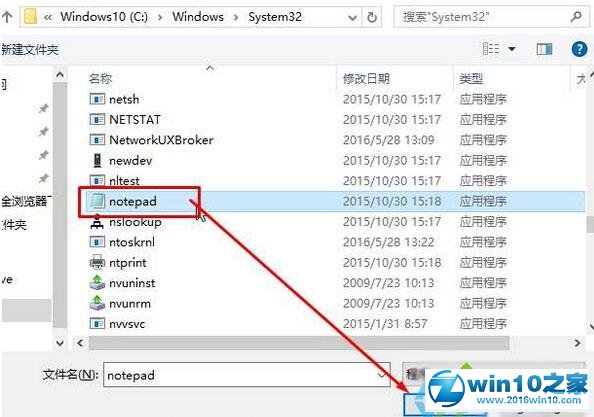 win10系统TXT文本文档无法打开的解决方法