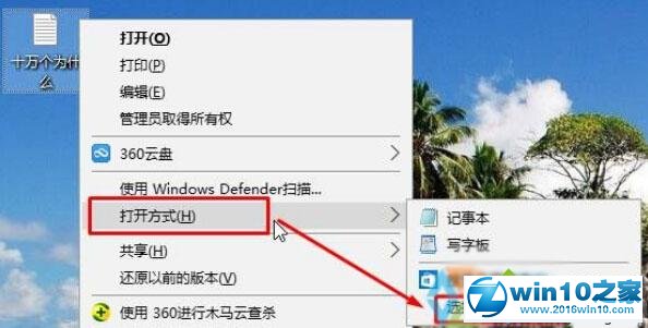 win10系统TXT文本文档无法打开的解决方法