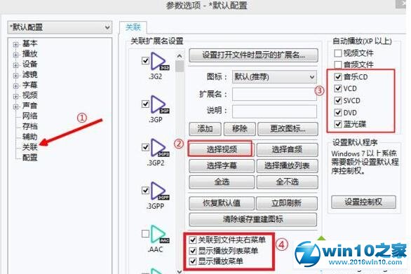 win10系统dvd播放器无法识别光盘的解决方法