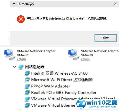 win10系统安装vmware workstation 12后找不到桥接网卡的解决方法