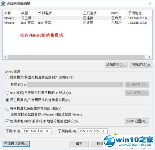 win10系统安装vmware workstation 12后找不到桥接网卡的解决方法