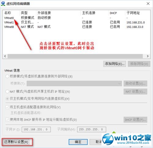 win10系统安装vmware workstation 12后找不到桥接网卡的解决方法