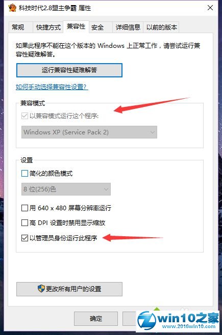 win10系统玩红色警戒2全屏时无法使用快捷键的解决方法