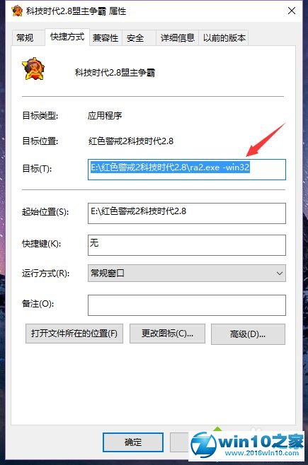 win10系统玩红色警戒2全屏时无法使用快捷键的解决方法