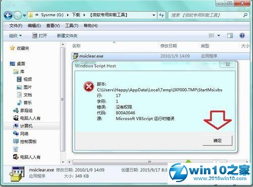 win10系统安装Office2010提示错误1935的解决方法