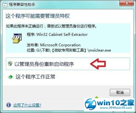 win10系统安装Office2010提示错误1935的解决方法