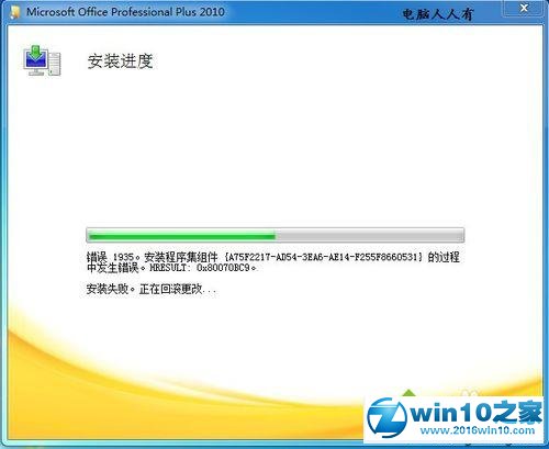 win10系统安装Office2010提示错误1935的解决方法