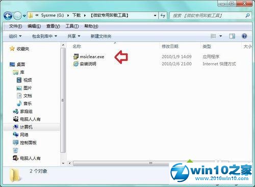 win10系统安装Office2010提示错误1935的解决方法