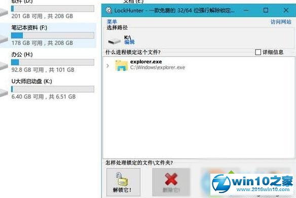 win10系统文件被占用无法删除的解决方法