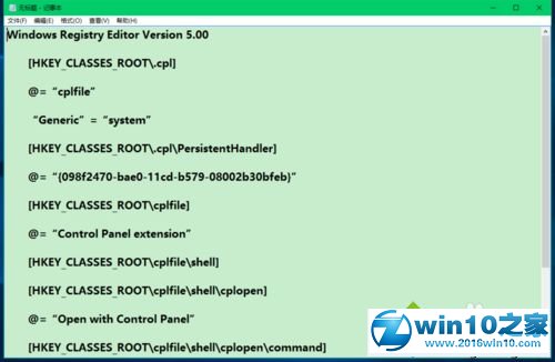 win10系统控制面板中某些项无法打开的解决方法