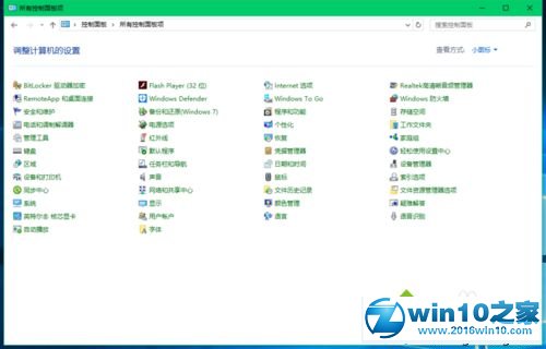 win10系统控制面板中某些项无法打开的解决方法