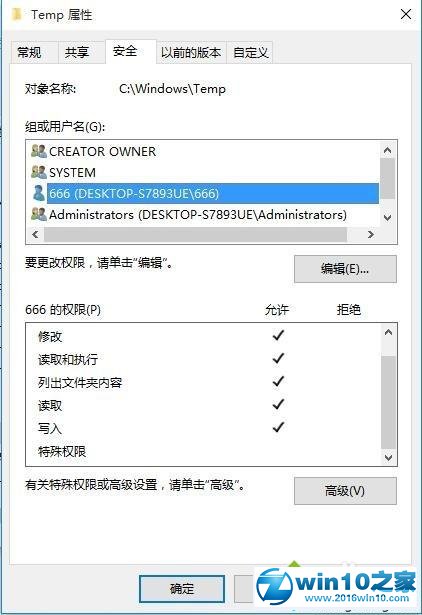 win10系统无法安装软件提示2052或2053错误的解决方法