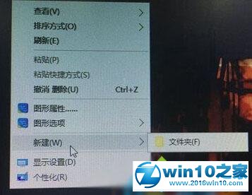 win10系统右键菜单只有新建文件夹选项的解决方法