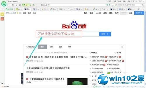 win10系统下载安装万能摄像头驱动的操作方法