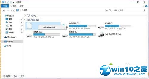 win10系统删除360云u盘图标的操作方法