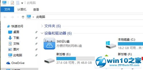 win10系统删除360云u盘图标的操作方法