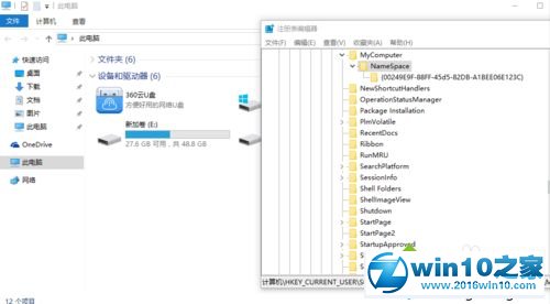 win10系统删除360云u盘图标的操作方法