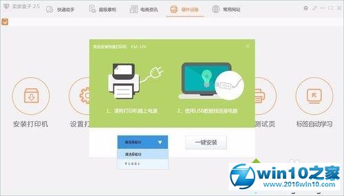 win10系统安装快麦打印机驱动的操作方法