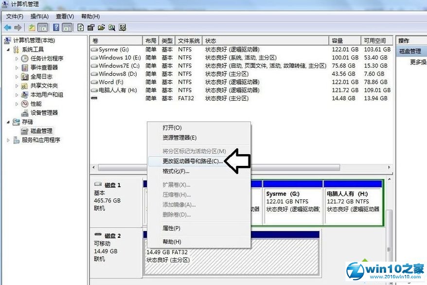 win10系统连接移动硬盘无显示的解决方法