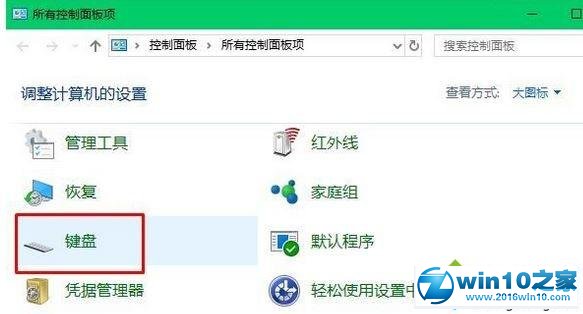 win10系统打字时总是自动重复键盘上的某个键的解决方法