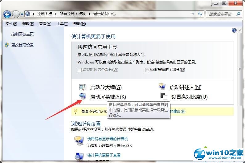 win10系统手提电脑键盘不能输入文字的解决方法