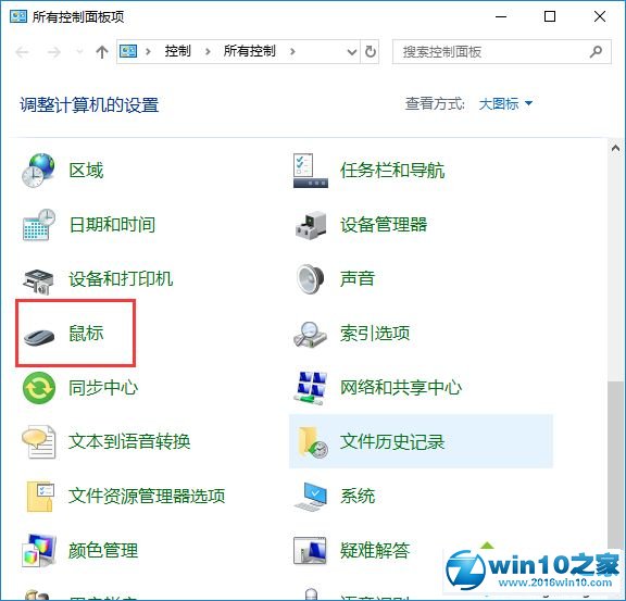 win10系统关闭鼠标拖尾特效的操作方法