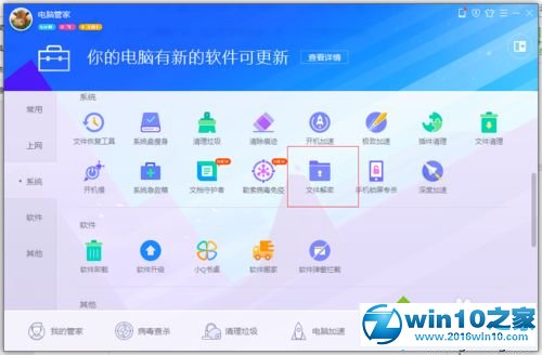 win10系统用电脑管家解加密文件的操作方法