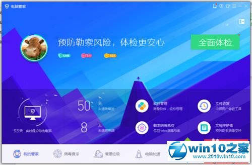 win10系统用电脑管家解加密文件的操作方法