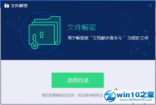 win10系统用电脑管家解加密文件的操作方法