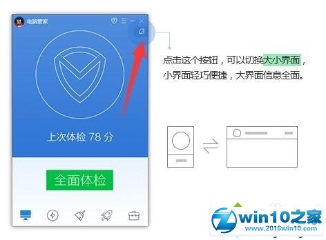 win10系统用腾讯电脑管家一键升级到系统的操作方法