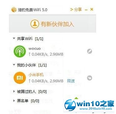 win10系统猎豹免费wifi开启失败的解决方法