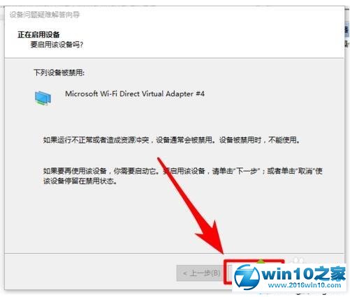 win10系统打不开WiFi热点的解决方法