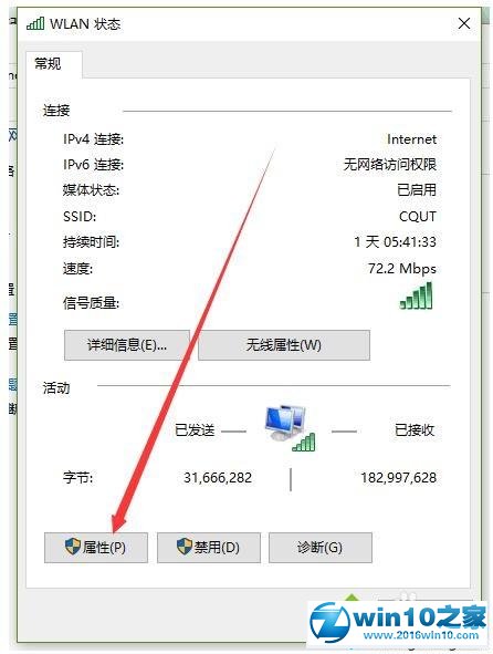 win10系统连上WiFi但上不了网的解决方法