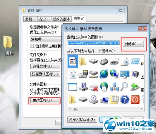 win10系统创建个性化文件桌面图标的操作方法