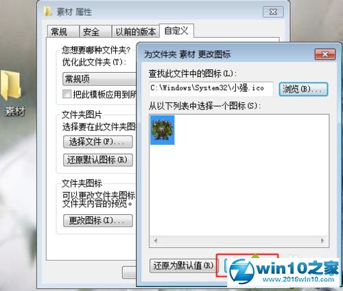 win10系统创建个性化文件桌面图标的操作方法