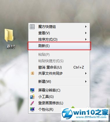 win10系统创建个性化文件桌面图标的操作方法