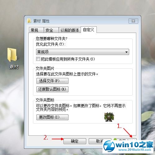 win10系统创建个性化文件桌面图标的操作方法