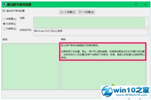 win10系统桌面图标位置保持不变的操作方法