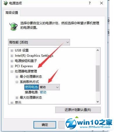 win10系统调节CPU风扇转速的操作方法