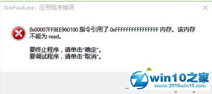 win10系统电脑关机时提示“内存不能为read”的解决方法