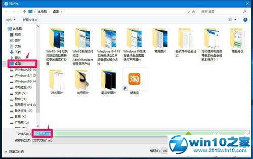 win10系统全屏截图会黑屏的解决方法