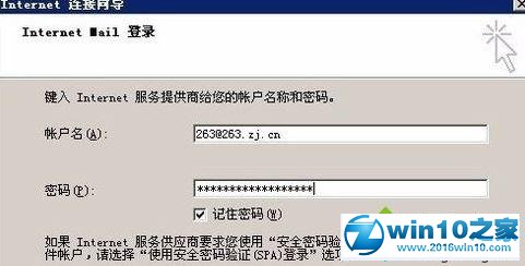 win10系统怎么在Outlook中添加263邮箱的操作方法