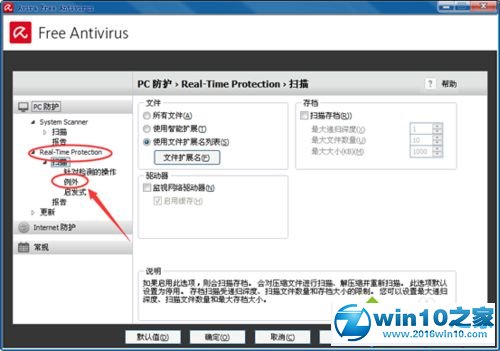 win10系统小红伞设置白名单的操作方法