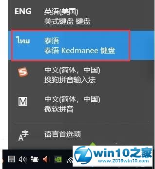 win10系统安装泰语输入法的操作方法