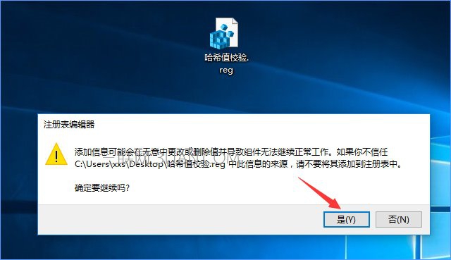 Win10如何在文件右键菜单中添加哈希值校验选项？_新客网