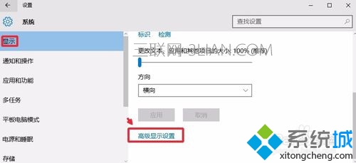 Windows10更改屏幕分辨率的步骤2