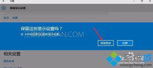 Windows10更改屏幕分辨率的步骤6