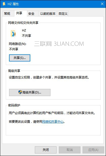 Win10局域网电脑共享文件的方法 三联